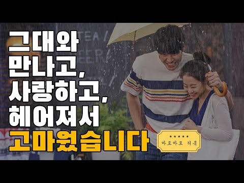 생각보다 괜찮은 로맨스 영화 [너의 결혼식]