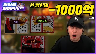 한 명한테 1000억 뜯긴 썰 푼다 #한게임섯다