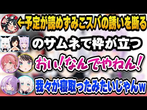 成り行きでおかゆとフブキの枠に参加した事によりスバルとみこちから詰められるミオしゃと寝取ったみたいなるフブキとおかゆｗ【ホロライブ切り抜き/猫又おかゆ/白上フブキ/大神ミオ】