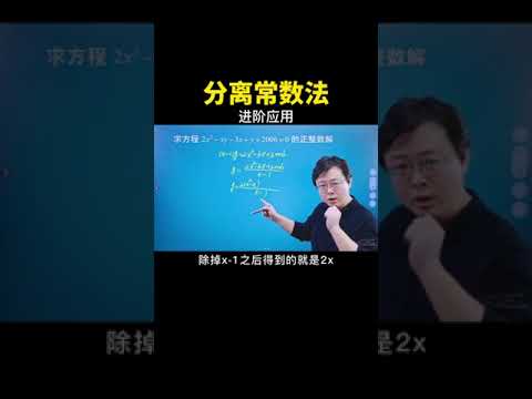 分离常数法的进阶应用！#数学思维 #中考数学 #数学