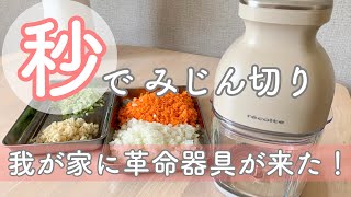 【神家電】料理時短に欠かせないアイテム！実際に使って料理してみました！【キーマカレー、れんこんのはさみ焼、コーンポタージュ】