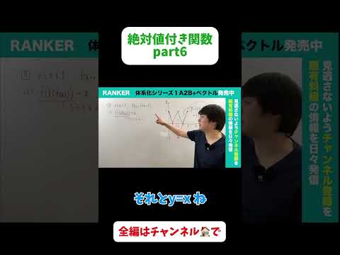 絶対値付き関数(必ず解きたい2次関数)⑥