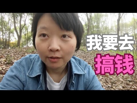 接下来的计划（频道未来走向）