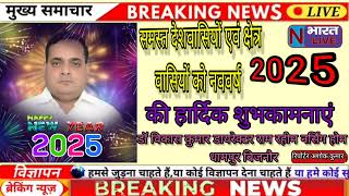 Happy New year (2025) Dr Vikas Kumar Dhampur Bijnor ll