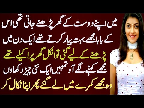 Main jub 12 sal ki thi tab ik uncle nay mery sath | Heart touching story | Emotional story