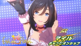 (Eng sub)【ウマ娘】エイシンフラッシュ 先行マイルCS　Eishin Flash『Mile Championship 』Uma Musume Pretty Derby