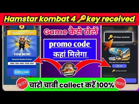 hamster kombat new game 4 key 🔑।hamster kombat  4 key 🔑 callect kaise kare।hamstar 4 key collection