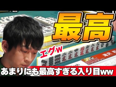 【Mリーグ・滝沢和典】こんな入り方する日は麻雀負ける気しませんwwあまりにも最高すぎる入り目を引く滝沢和典!!