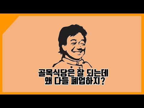 백종원 프랜차이즈 더본코리아 폐업률 계속 증가..