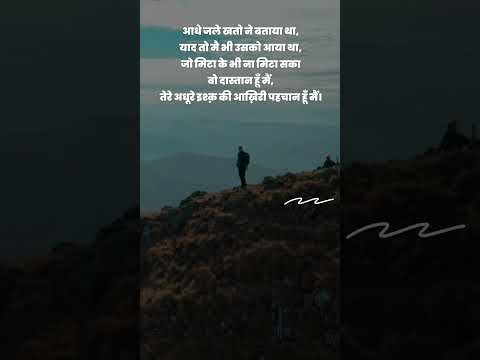 Adhura Ishq | Hindi Shayari | Soulful Shayari Status | Hindi Poetry