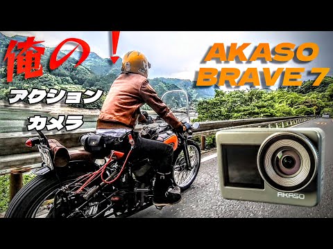 【ハーレー】ツーリングで撮影するなら！いいかもよ！【AKASO BRAVE7】【旧車ハーレー】【ヴィンテージハーレー】【ショベルヘッド】【パンヘッド】【ナックルヘッド】【レビュー】