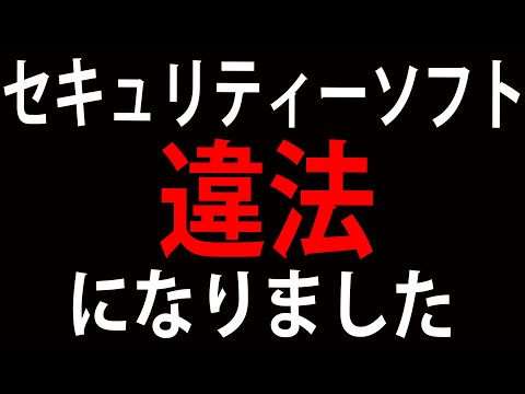 【日本は大丈夫？】日本で人気ランキング３位のセキュリティーソフトにまさかの禁止命令！世界が驚く！【驚きの真実とは？】