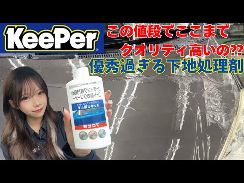 【下地処理剤買うならこれ】1,000円以下で買えちゃう安くて施工方法も簡単な優秀下地処理剤！本当におすすめです #amazon