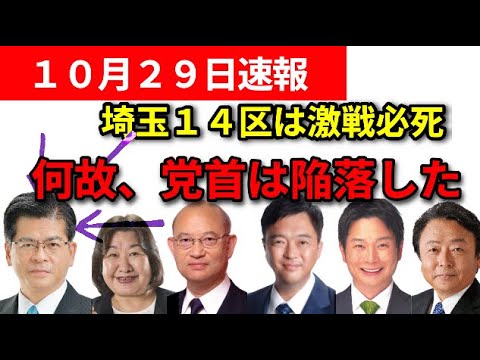 【激戦の結果】話題の埼玉14区の結果…公明党はどうなる？