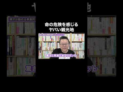 樺沢が勧める刺激的な旅行スポット ベスト３