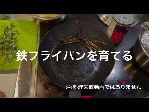 【無印良品の鉄フライパン】捨て野菜炒めながら海老チャーハン作りました