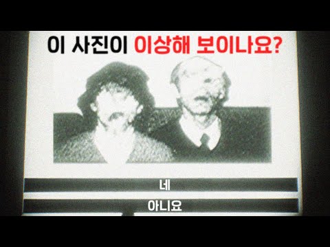 설문 조사를 진행할수록 주변이 기괴하게 변하는 공포게임