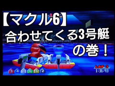 【競艇WARSマクルシックス】予選1日目から大接戦！？