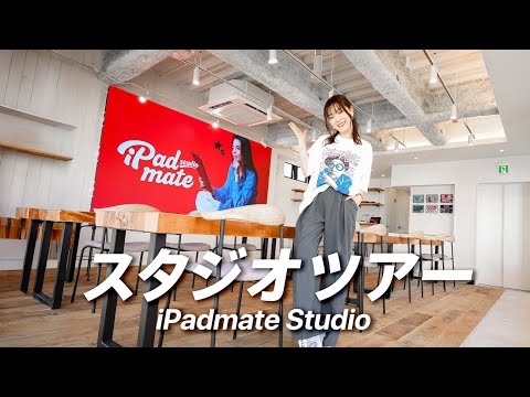 [iPad School Finally Launched!] A Tour of the Specially Designed "iPadmate Studio"!