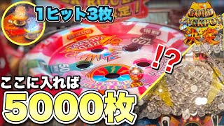 5000枚の高額JPがほしい！！【スピンフィーバー3/メダルゲーム】