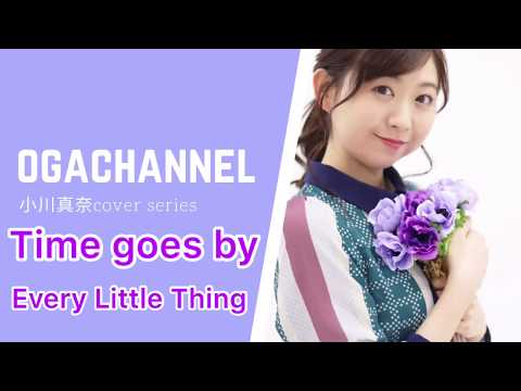 Every Little Thing/ Time goes by  covered by 小川真奈