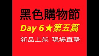 【Costco 好市多】Black FIDAY 11/27 黑色購物節 PART 5 新品上市 現場直擊 #Shorts