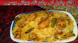 Chicken Tikka biryani recipe | spicy biryani |  biryani