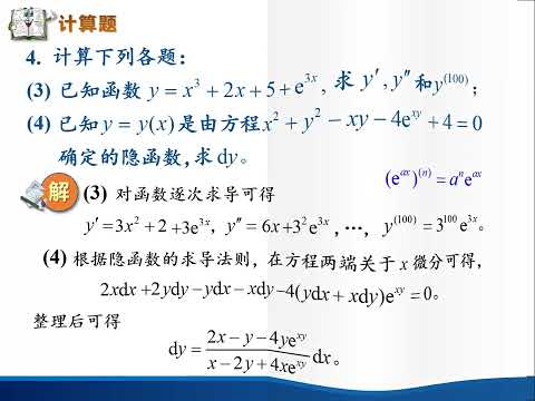 导数与微分习题课（二）：计算题解答题证明题，简约但不一定简单