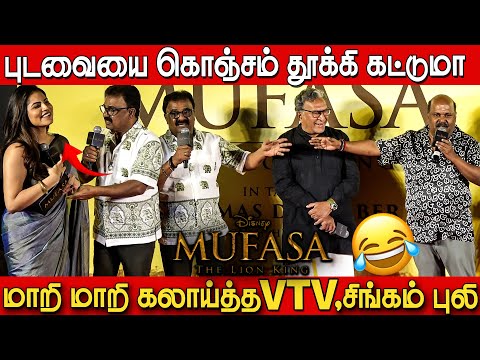 யோவ் கம்முனு இருயா 🤣🤣Singam Puli,VTV Ganesh Jolly Atrocity at Mufasa The Lion King Press Meet Tamil