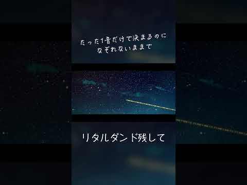 リタルダント残して - 終電間際≦オンライン。 #終電間際オンライン #春茶 #shorts