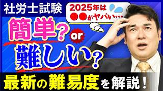 【2024年最新版】社労士試験の難易度や合格率って？合格するための3つのポイントを解説！