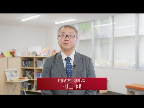 千葉大学WEB OPEN CAMPUS　国際教養学部紹介