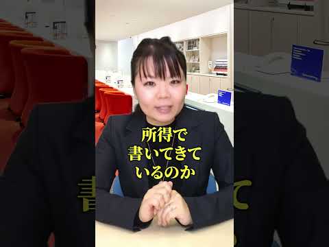 扶養控除等（異動）申告書を確認する際の注意点#Shorts