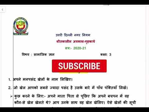 Class 3-Sst Holiday Homework Winter vacation |How to do| शीतकालीन अवकाश हेतु गृहकार्य कैसे करें