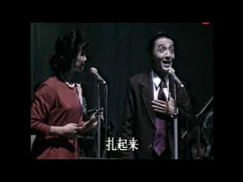 梨园伉俪李光、沈健瑾1985年演唱《白毛女》，扎红头绳