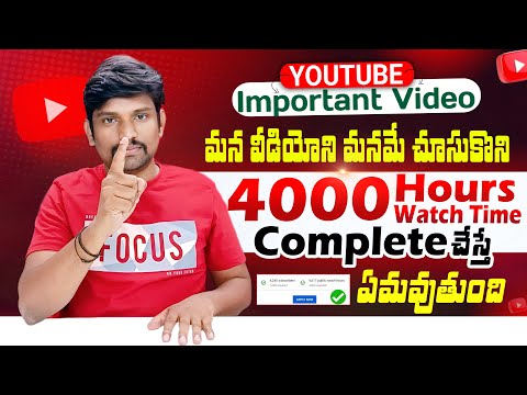 Can I Watch My Own Videos to Get More Views & Complete 4000 Watch Time Fast Telugu 2024