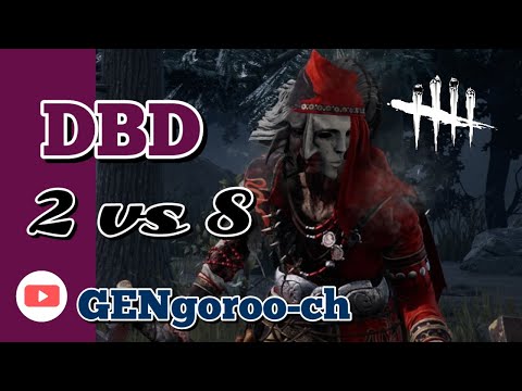 [DBD 配信] PS5  昼下がりの 2 vs 8 ‼️キラーやる？サバやる？配信🌞頑張ろうパッド勢‼️