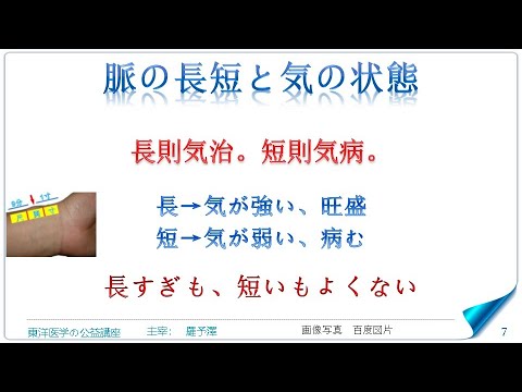 東洋医学公益講座　第248回黄帝内経‗脈要精微論1