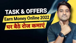 New Earning Website Today | Task & Offers | Earn Money Online 2022 | Make Money Online 2022