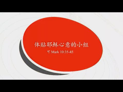 TACMC | 厦语崇拜证道 | 20 Oct 2024