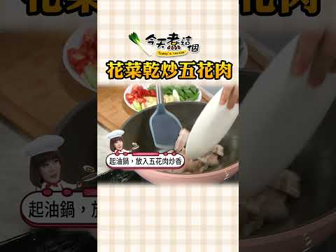 念念不忘的好味道 花椰菜乾炒五花肉【#今天煮這個】