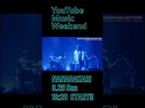 「NANAOAKARI 2023ｰ2024 RPG TOUR」 Special Movie 8.25 Sun 18:20～ #YouTubeMusicWeekend #shorts