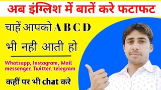 Whatsapp me english me kaise baat kare | Whatsapp par English ka message hindi me kaise kare | Hindi