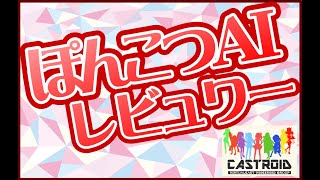 【ボイスロイド】キャストロイド放送局！【第355回】