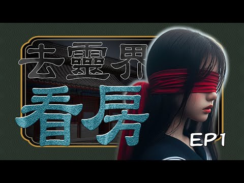 《午茶拾光：探訪元辰宮–上篇》第一集 / Pick up Tea Time：Into the Spiritual Temple Part One EP01