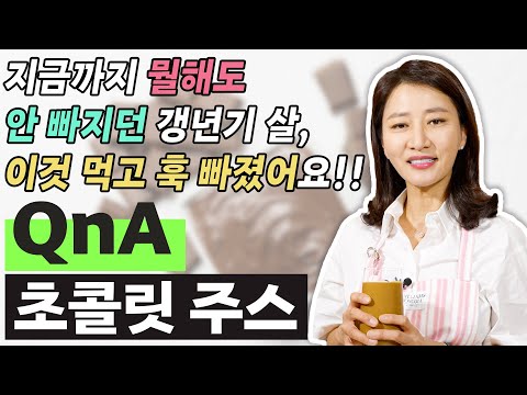 나쁜 콜레스테롤 뚝뚝 떨어진다는  고함량 카카오  초콜릿 주스 Q&A  (feat.콜레스테롤 감소 이거 실화?) [유안티비]