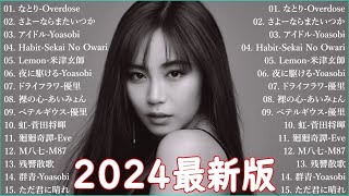 【広告なし】有名曲J-POPメドレー || 邦楽 ランキング 2025 🎶🎶日本最高の歌メドレー || 優里、YOASOBI、LiSA、 あいみょん、米津玄師 、宇多田ヒカル、ヨルシカ LV28.12