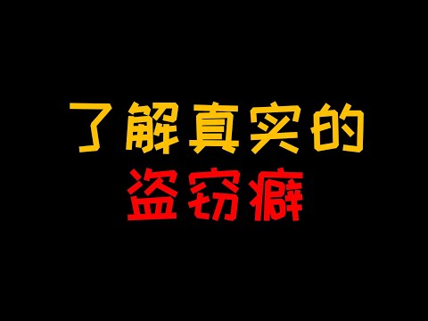 盗窃癖：精英人士也会忍不住去偷东西【人人必修的犯罪心理学20】