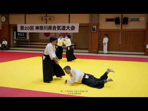 Aikido Kato Dojo - 20th Kanagawa Prefecture Aikido Federation Demonstration