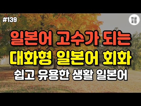 [일본어스타터] 어렵게 외우지 마세요! 듣기만하면 저절로 외워지는 대화형 일본어 회화